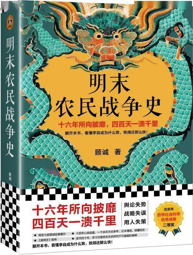 《明末農民戰爭史》今天熊貓君要推薦的這本書就為大家揭開真相!