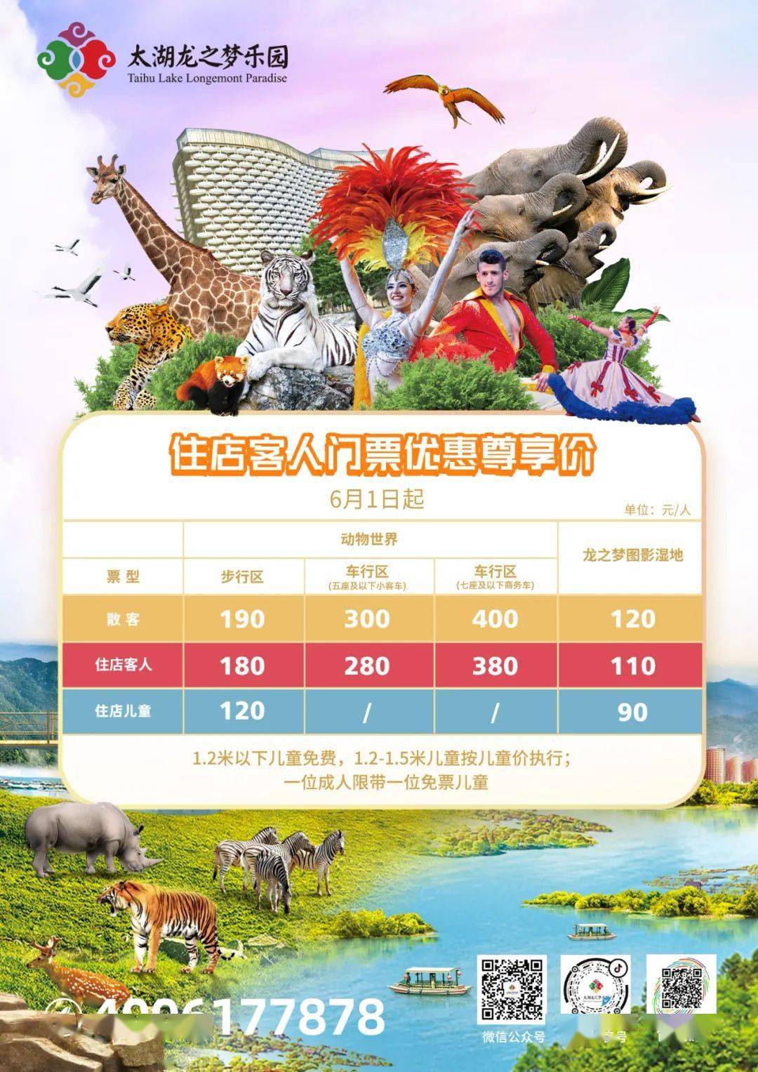干货分享太湖龙之梦乐园端午各业态游玩资讯收好不谢
