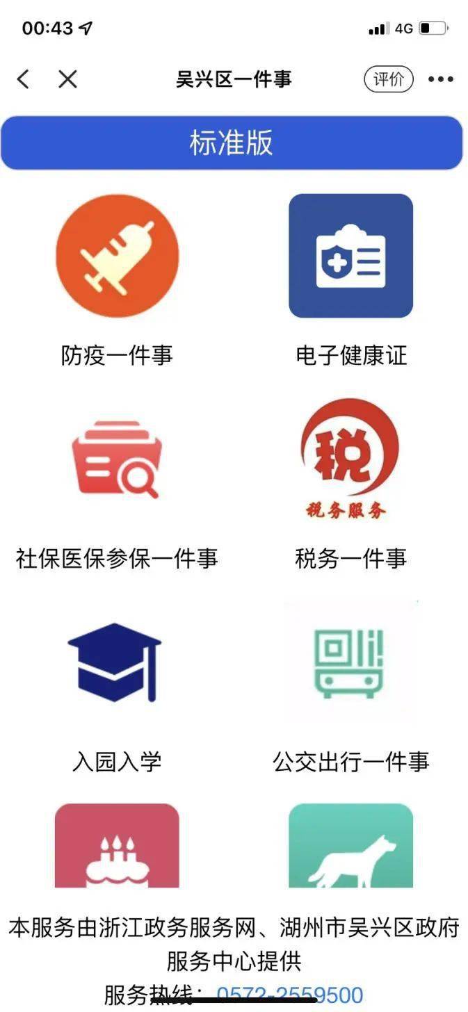 升级浙里办吴兴站点使用指南收好