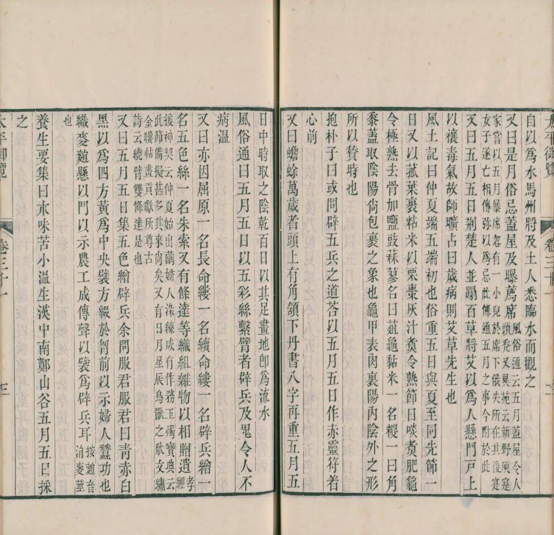 《太平御览》卷三十一引《风土记》:"仲夏端五,端,初也.