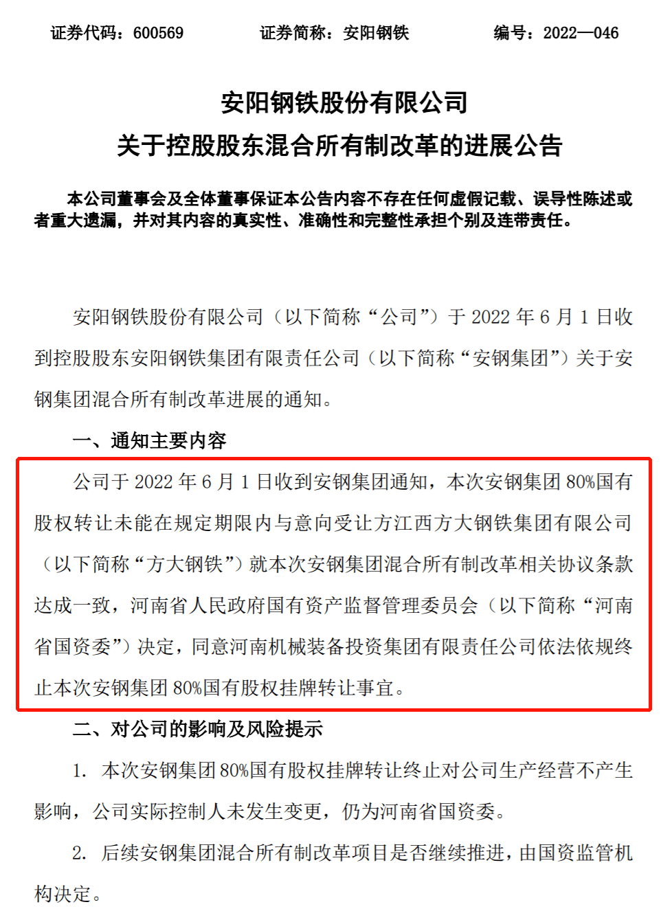 兼併重組重磅安鋼集團混改終止未與方大鋼鐵集團達成一致