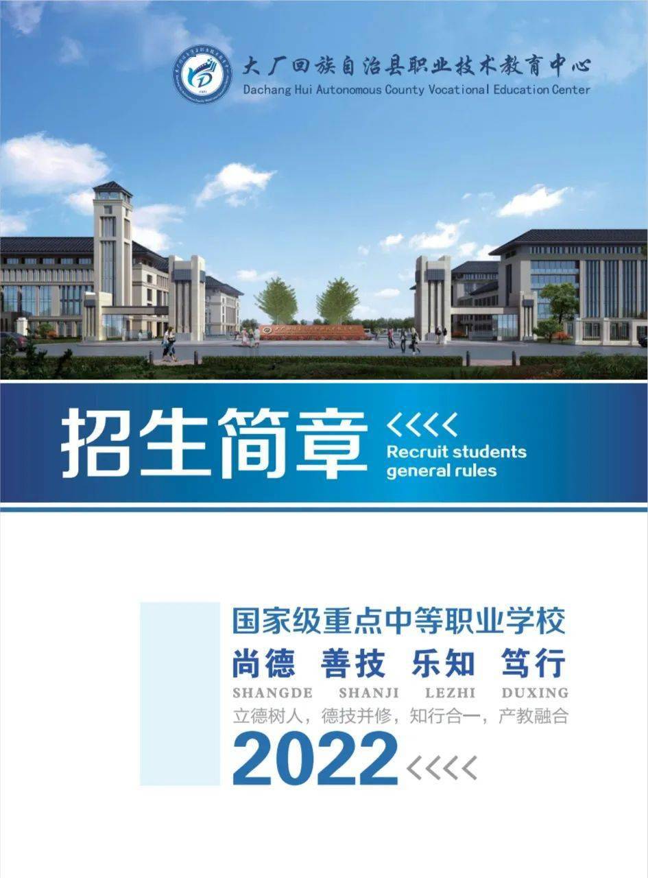 大厂职教中心2022招生简章