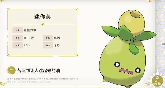 看起来个头比含羞苞大一点,图鉴上写着它是"橄榄宝可梦",会分泌苦涩的