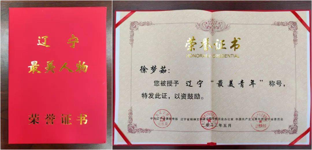 喜报辽阳市徐梦茹荣获辽宁省最美青年荣誉称号