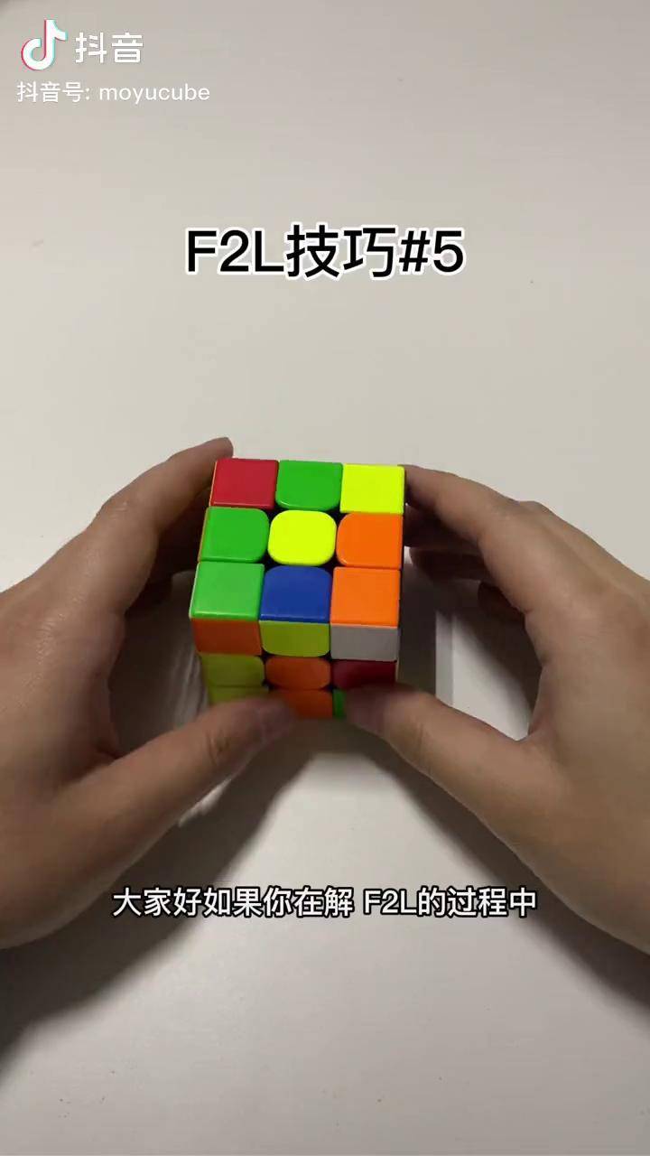 王佳宇的f2l技巧课005三阶魔方魔方玩转魔方魔域文化