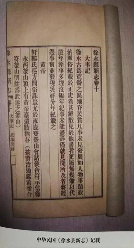 炎黄文明五千载——黄帝“合符”在徐水釜山_文化研究会_历史_遗迹