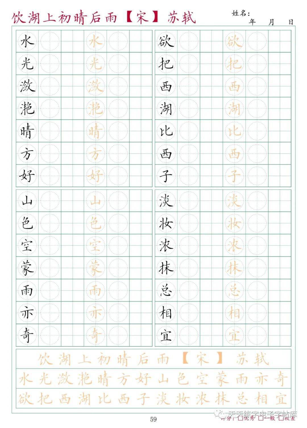 小學古詩字帖16年級全部81首243頁高清無水印電子版收藏轉發