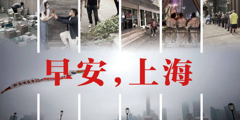 经观头条早安上海