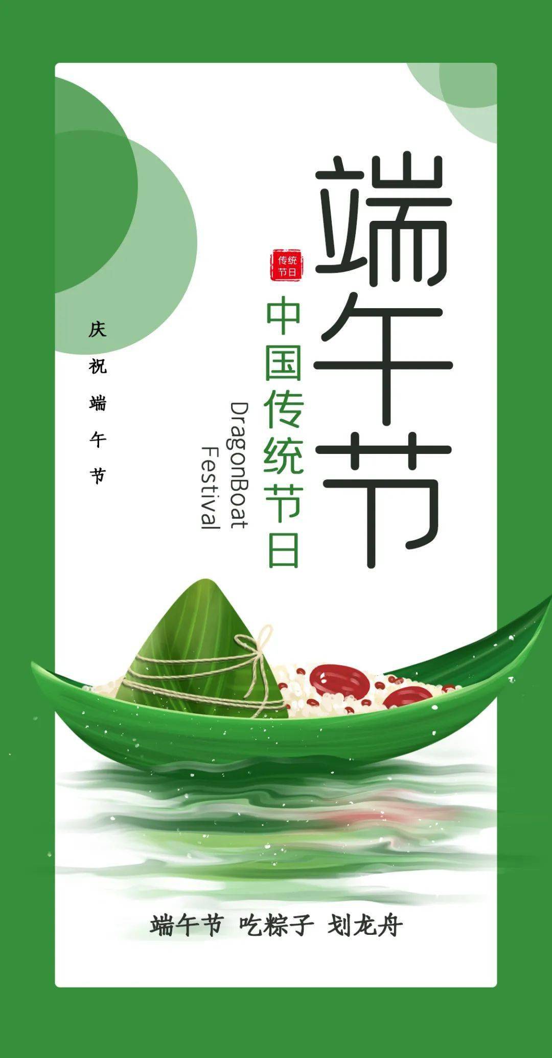 6月3日 端午节 把最美的祝福送给你 问候 绿叶 传送