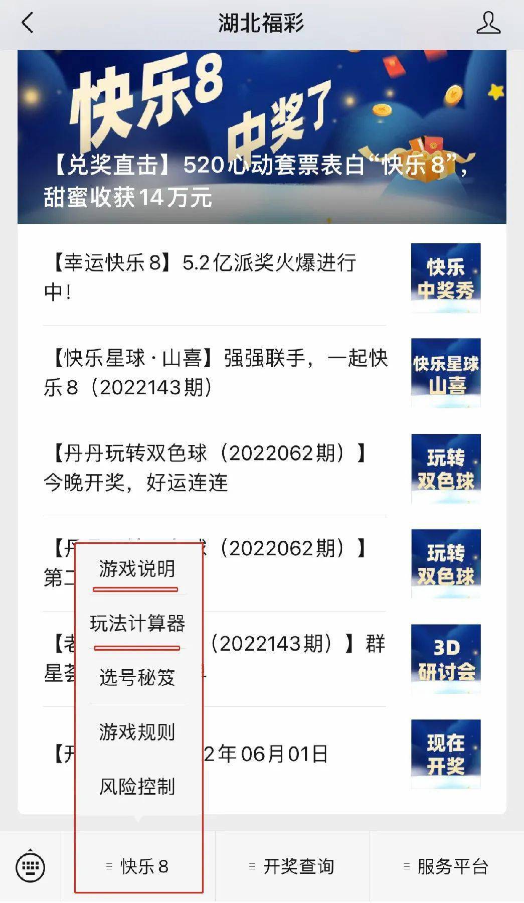 快乐8玩家有福了我们送您两个好工具