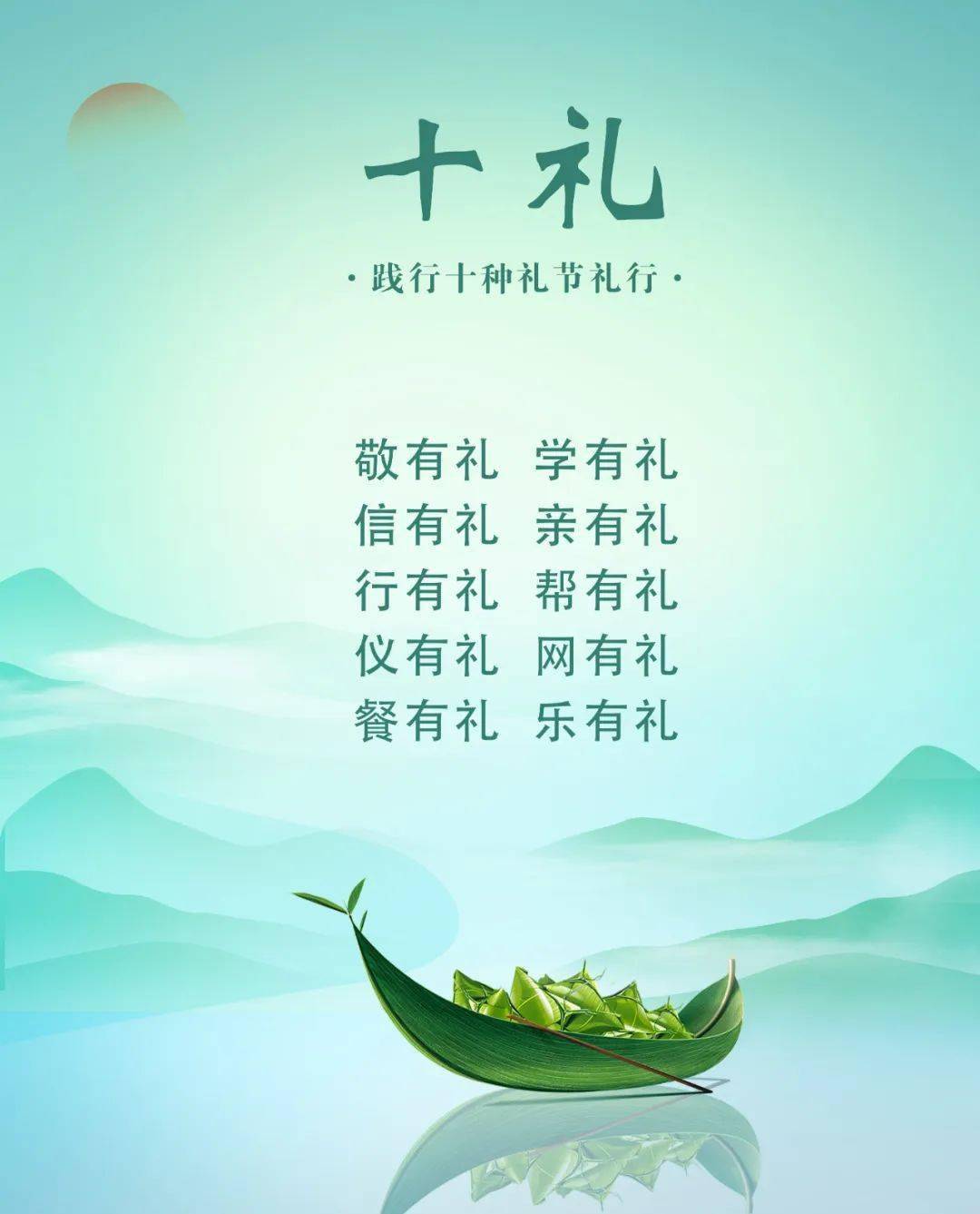 端午过节文明有礼