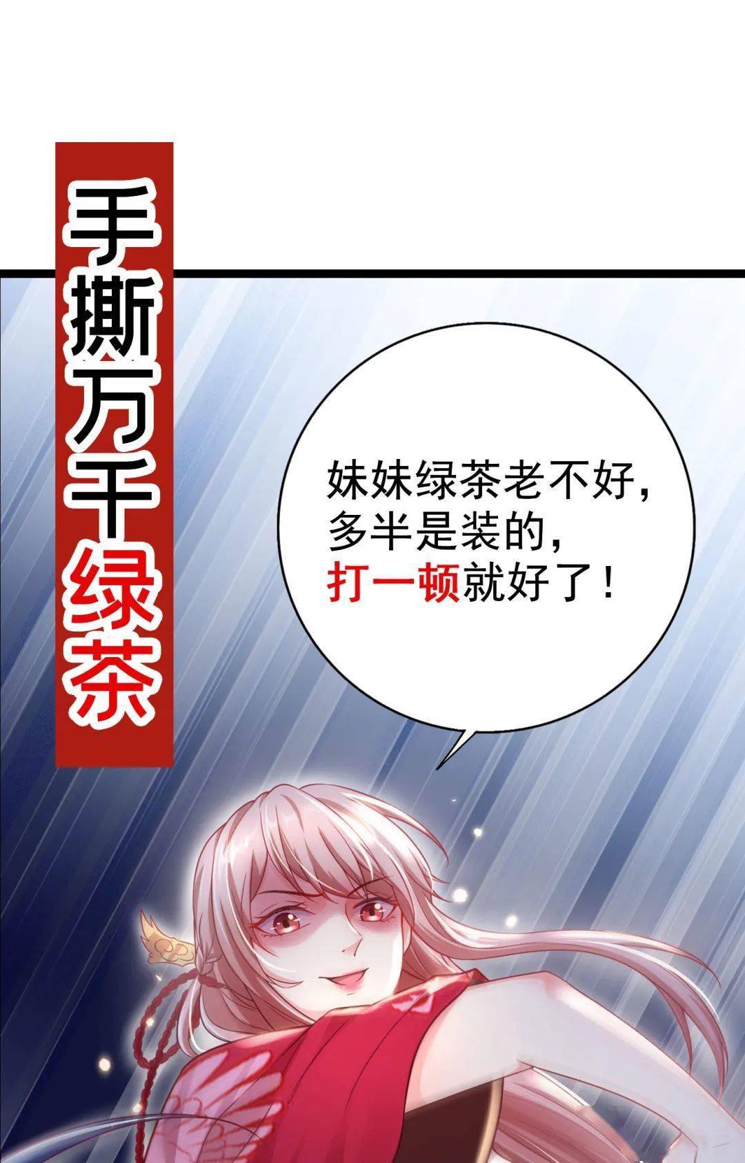 漫画大全丨漫画台丨快穿系统反派大佬不好惹