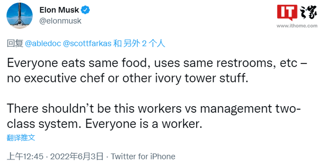 马斯克称“不应该有工人和领导两级制度，每个人都是工人”