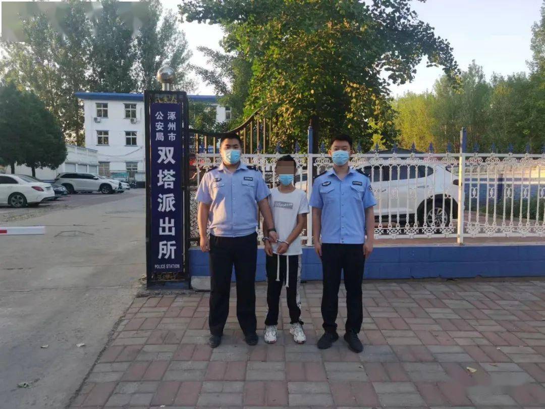 近日,涿州市公安局双塔派出所成功破获一起系列盗窃案,抓获犯罪嫌疑人