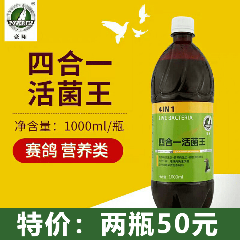 特价四合一活菌王一瓶28元两瓶50元包邮