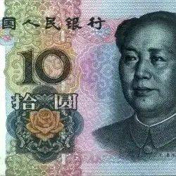我们用过的10元,这一张最贵,可以买一辆车!_人民币_价格_大团结