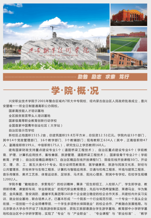 广大高考考生来自兴安职业技术学院的深情寄语