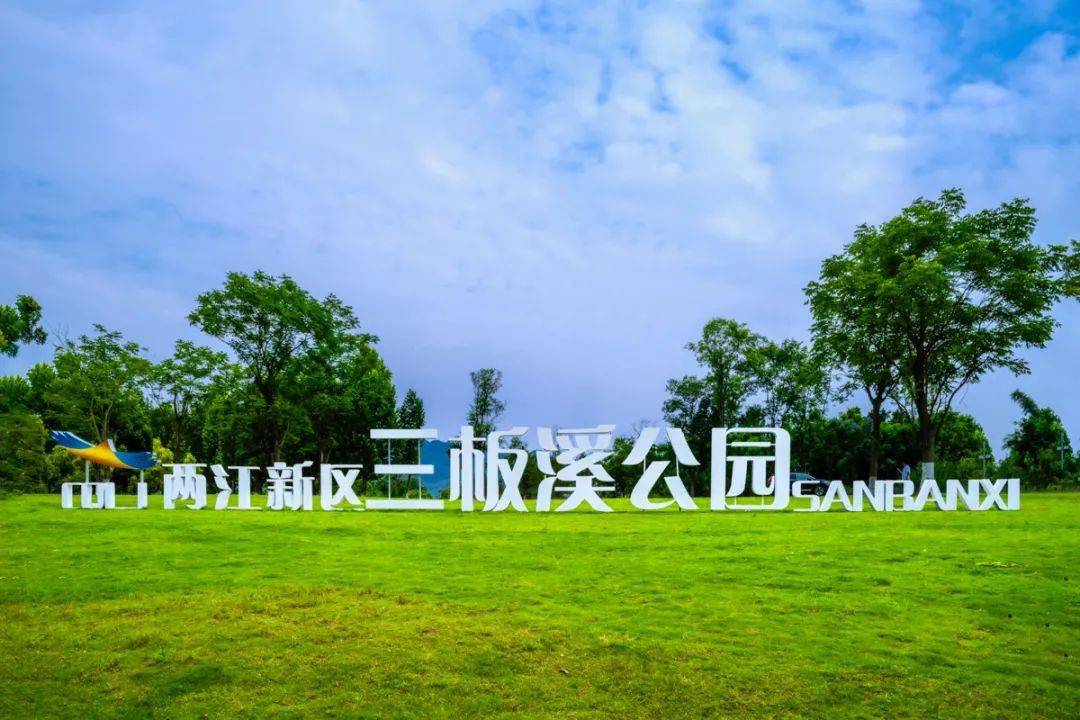 重庆三板溪公园图片