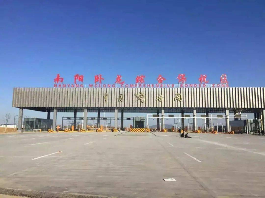 南阳卧龙综合保税区南阳卧龙综合保税区于2016年12月30日正式封关运行