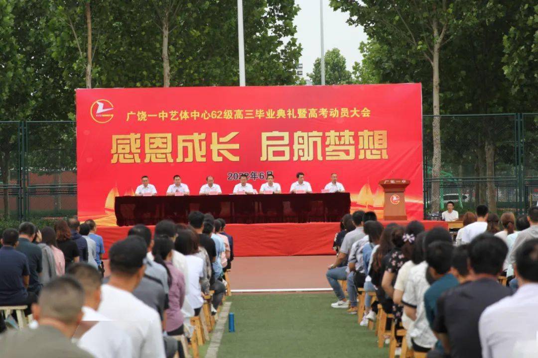 感恩成长启航梦想广饶一中艺体中心举行2022年毕业典礼