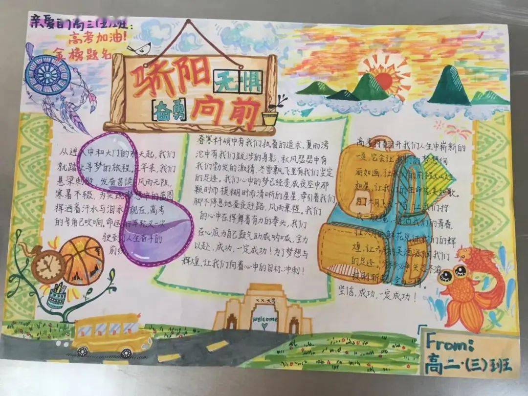 一封封信传达着深切的祝愿,手抄报一字一句饱含真诚,一笔一划蕴含力量