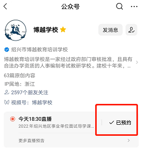 直播预告2021浙江省事业单位统考面试导学课6月7日今晚1830准时开播