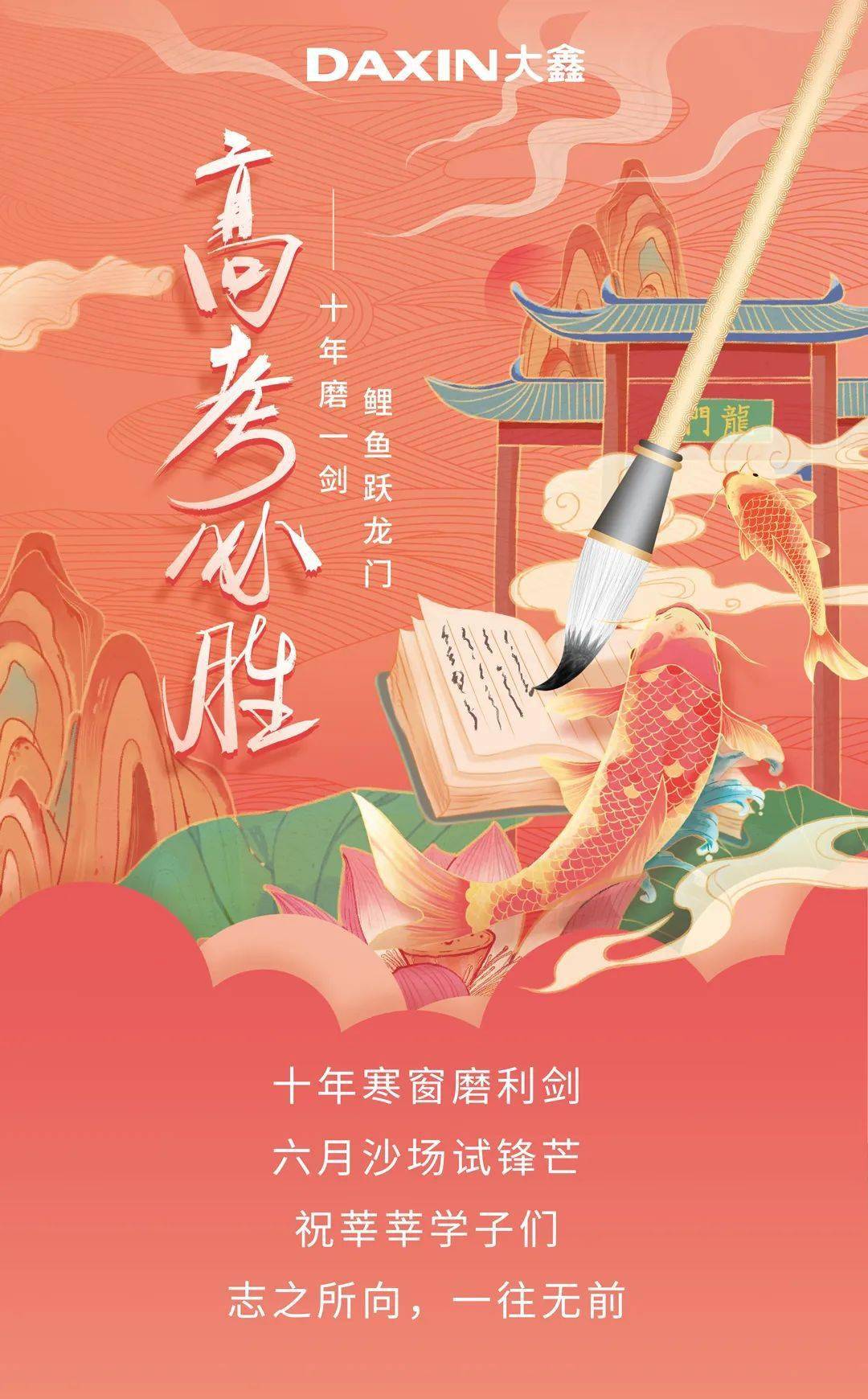 祝学子们旗开得胜,一举夺魁!_连中三元_高考_孩子