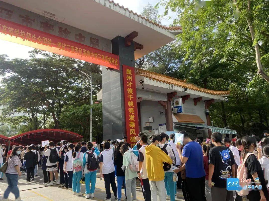 高考第一天三亚5510名考生奔赴考场