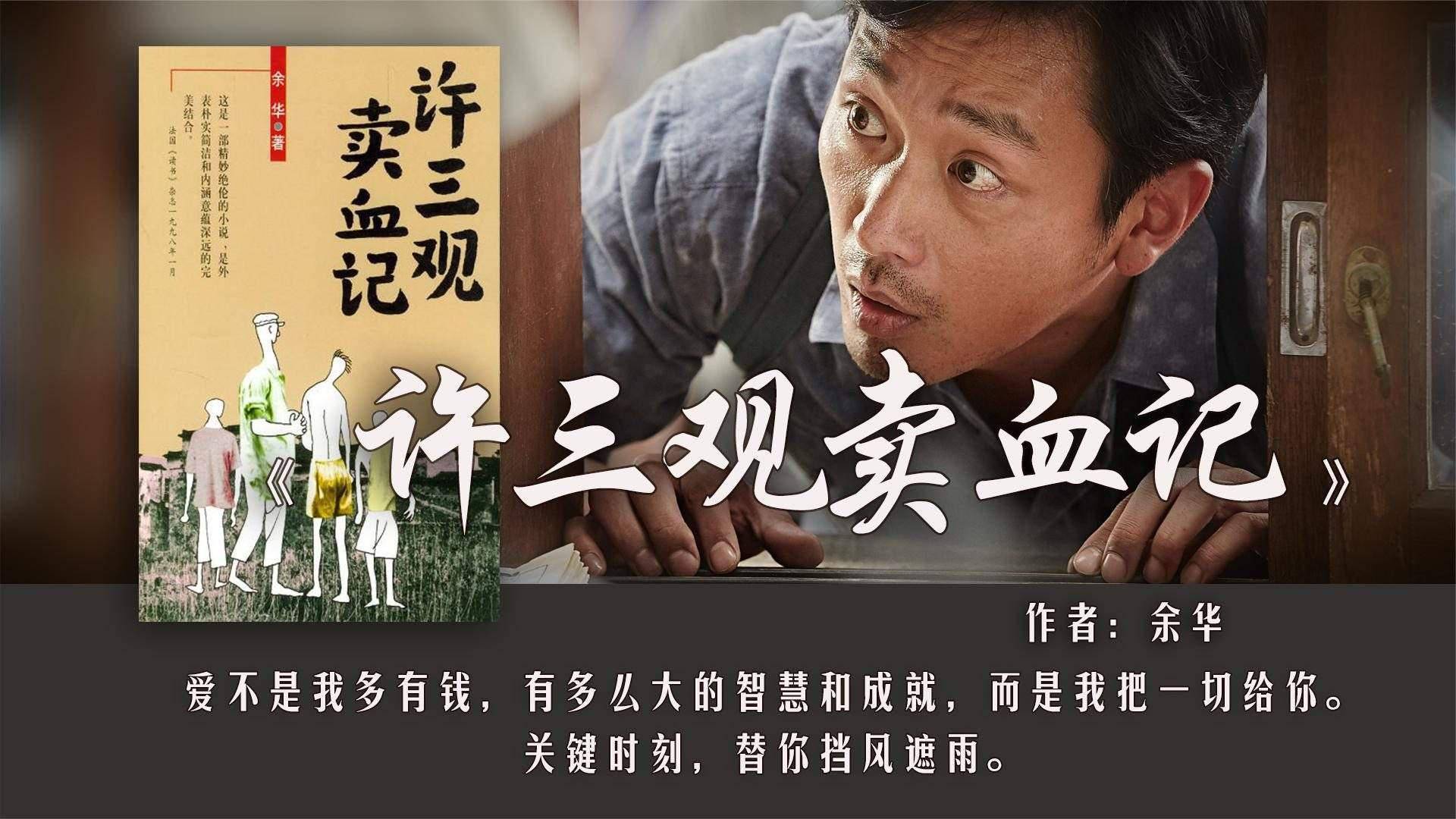 余华的许三观卖血记直击底层人生活的艰辛