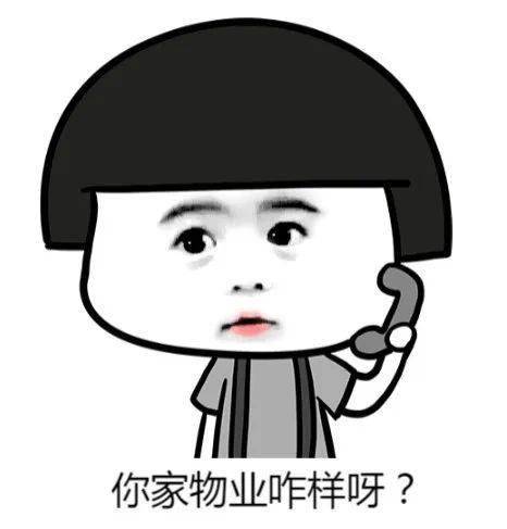 居民最有发言权管理是否到位是否服务的好而物业作为小区"大管家"直接