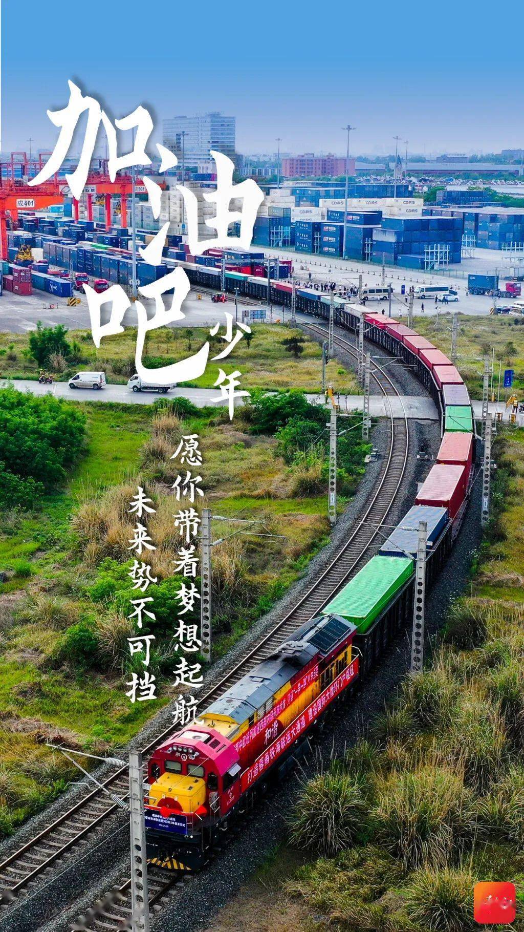 加油吧少年2022青白江版高考题挑战一下