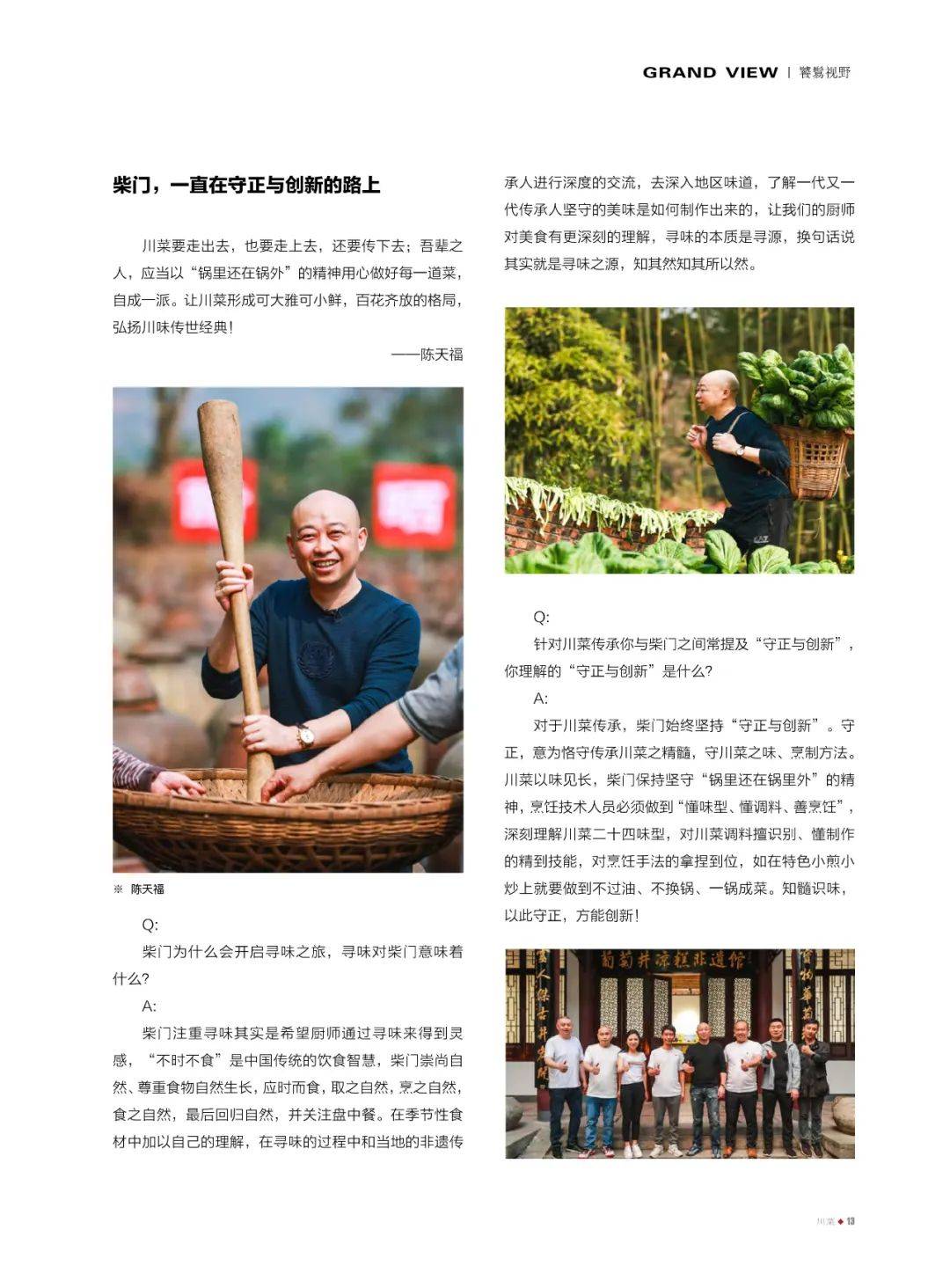 《川菜》国际期刊杂志社三月刊精选(一)_陈松如_宴会_菜单