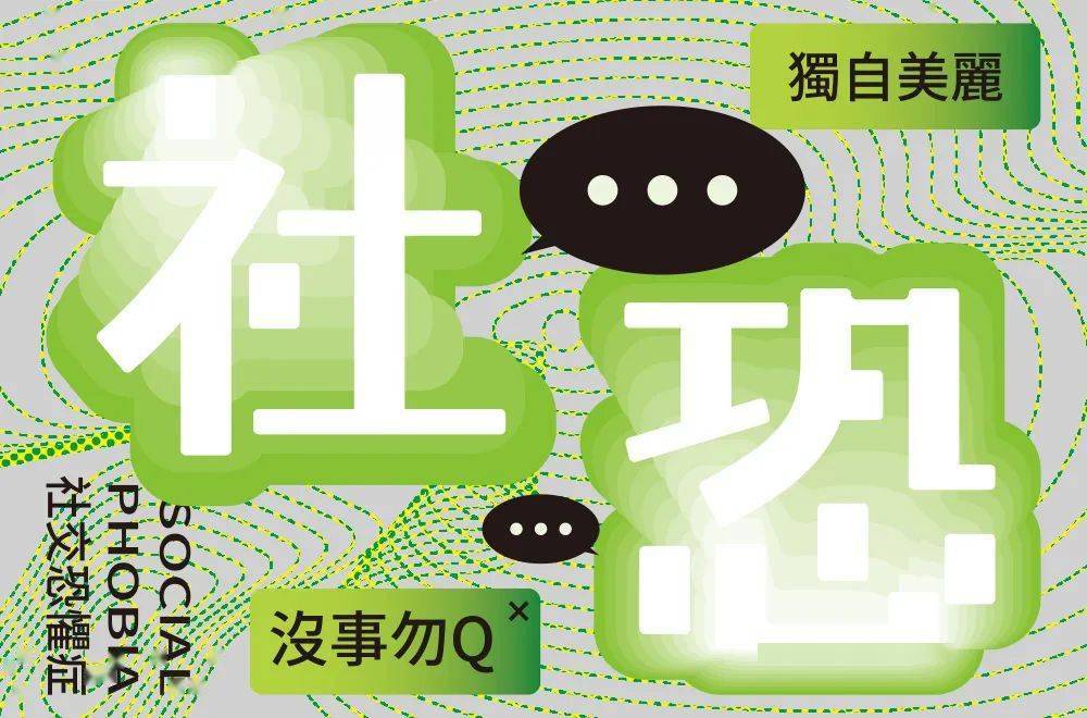 字体帮228267社恐今日命题高考