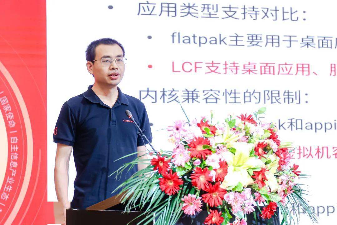 龙芯中科副总裁高翔讲道,龙芯中科是全世界范围内极少数建设形成完整