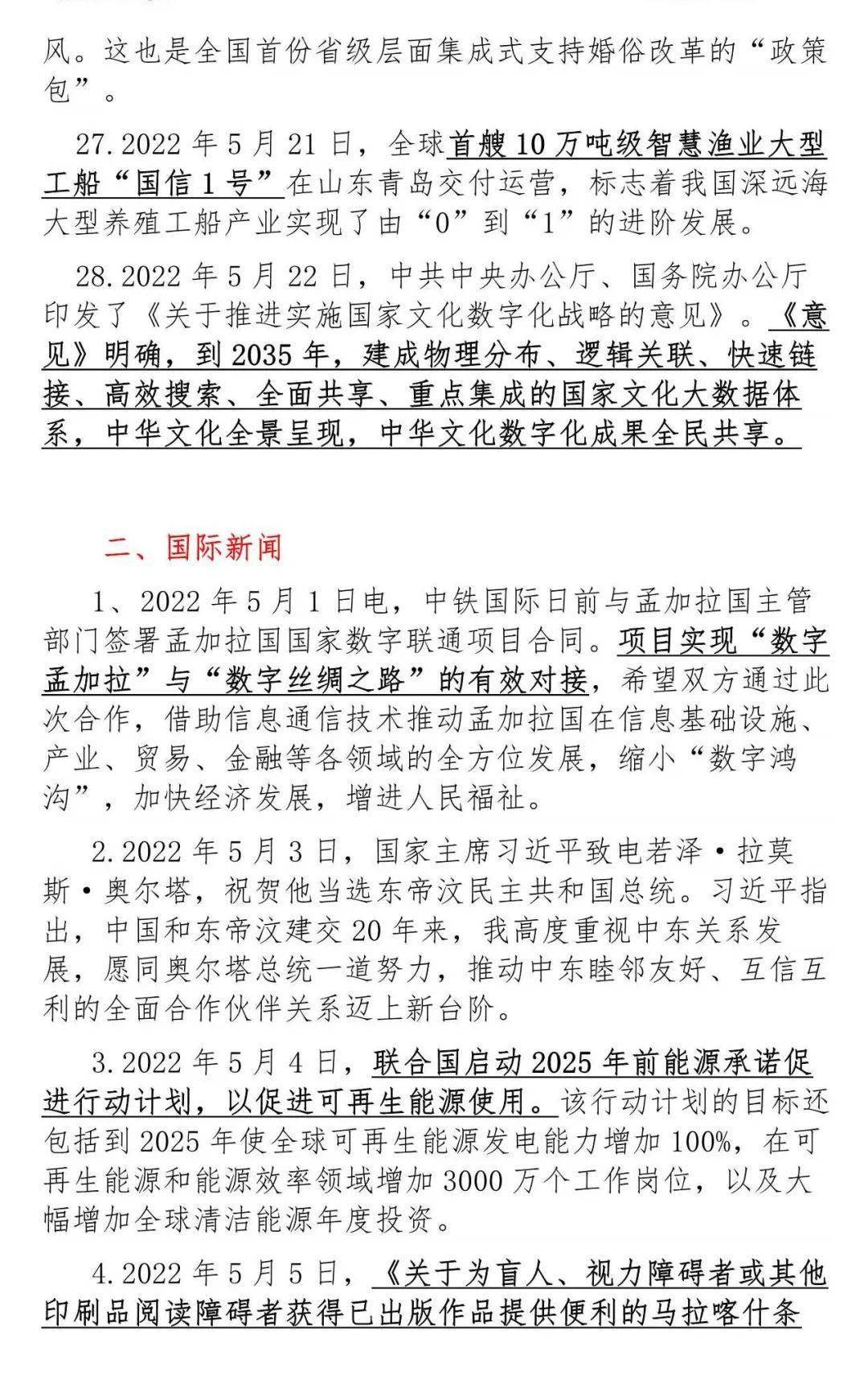 政治时政热点2021素材初中四月的简单介绍