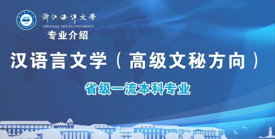 专业介绍汉语言文学高级文秘方向