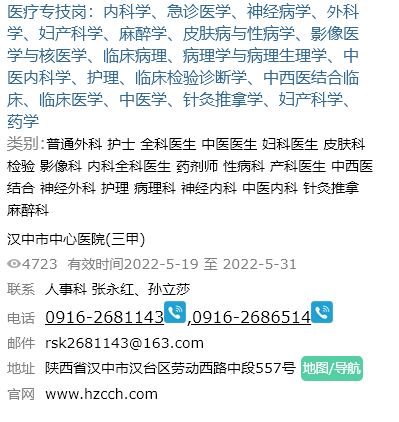 招聘信息五:合肥市第四人民醫院(安徽省精神衛生中心)(三甲)康強醫療