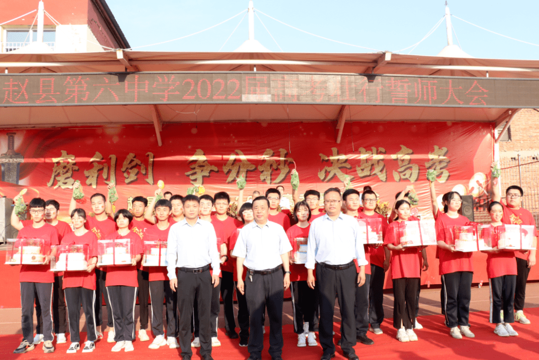 赵县第六中学2022届高考壮行誓师大会