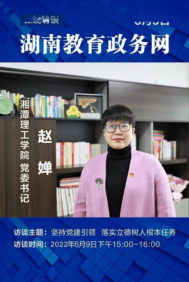 湘潭大学赵婵简历图片