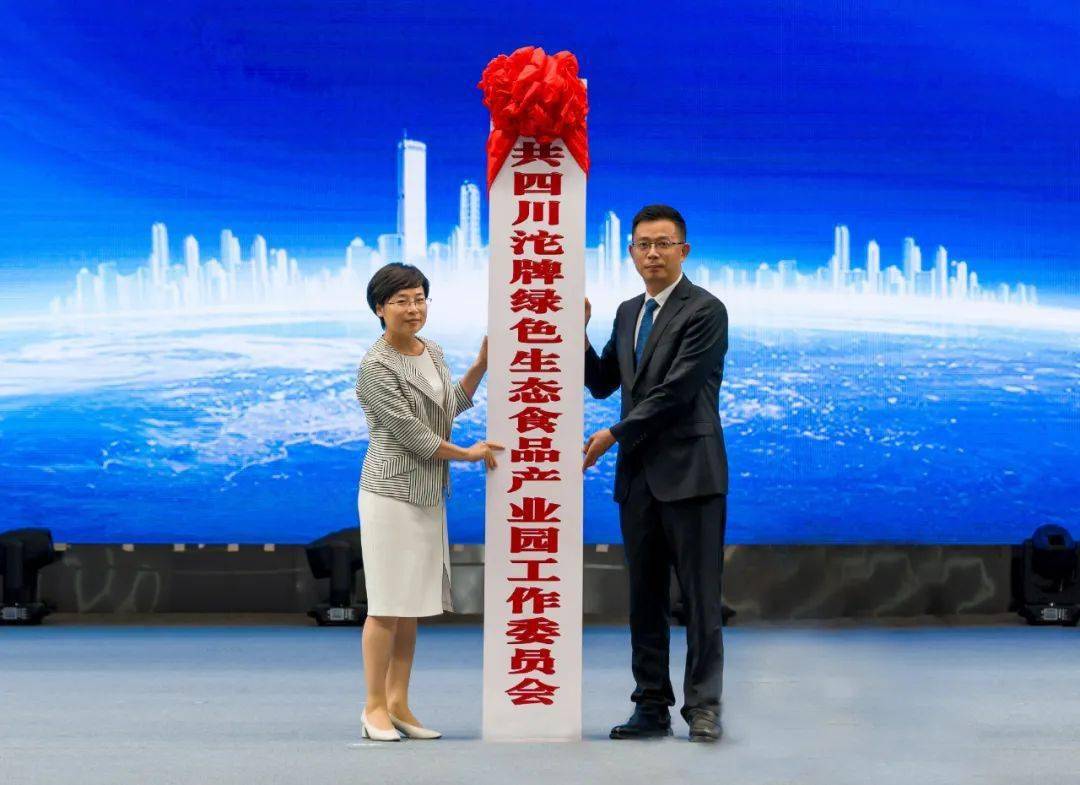 宋书玉为"中国白酒之乡·射洪"授牌;刘会英为四川沱牌绿色生态食品