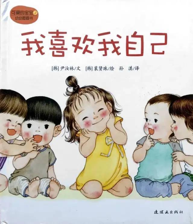 绘本《我喜欢我自己》图片