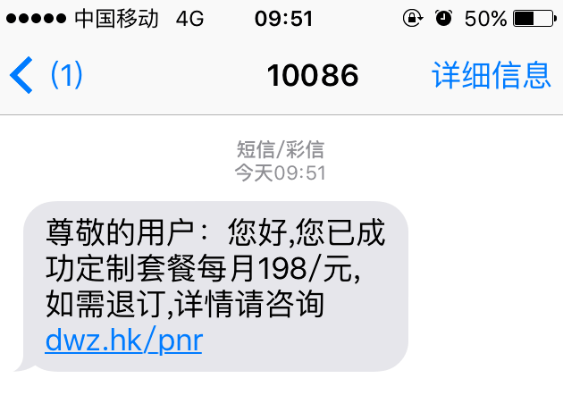 10086推送短信