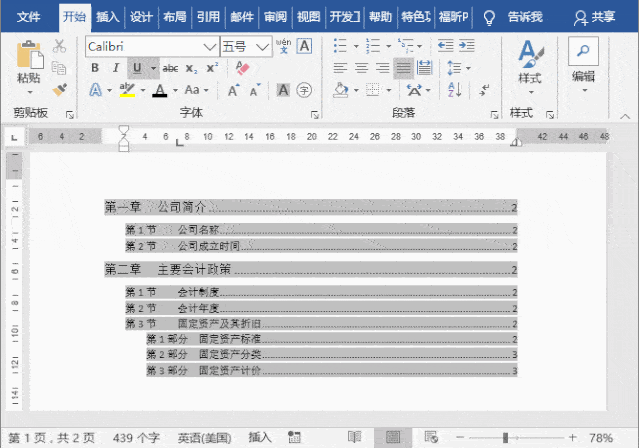 Word制作主目录与子目录，很多人都在找这个方法！【Word教程】