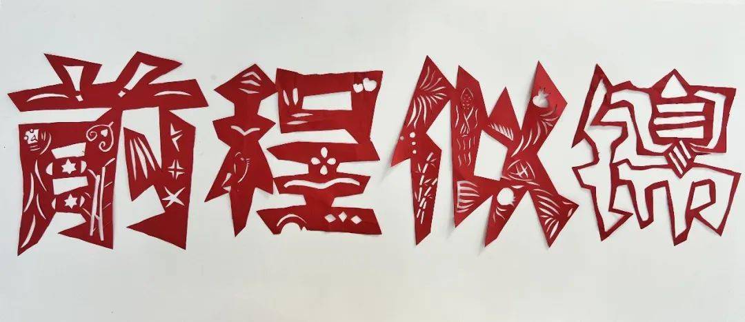 迎中考 巧手送祝福_柯洁解读本手妙手俗手高考作文题_每学期_民间艺术