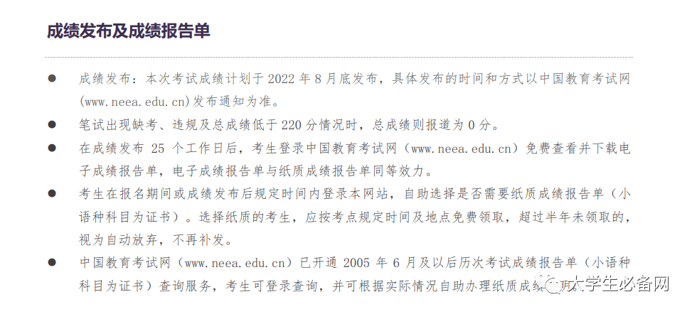 六级考试流程时间安排_英语四六级考试注意事项 2022年6月11日_英语四六级考试流程 2022年6月11日