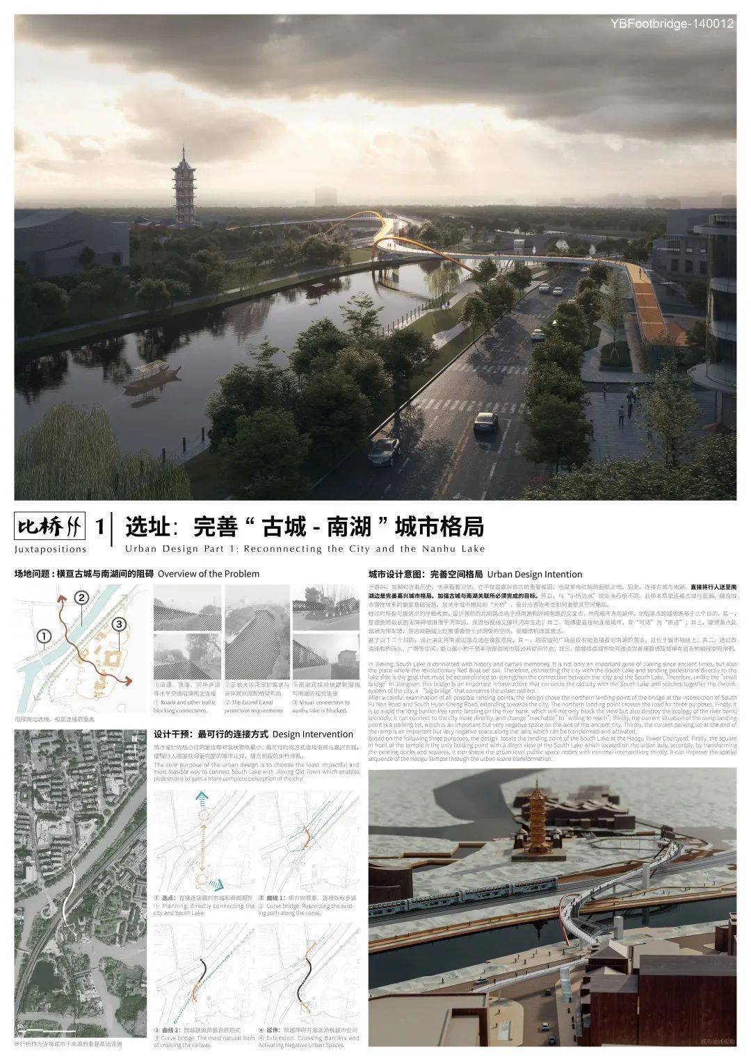 30强作品公布丨嘉兴古城贯通南湖跨环城河和铁路人行桥概念设计国际竞赛作品赏析_历史城区_城市_运河