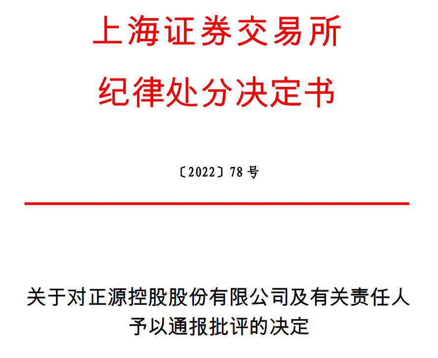 两公司言而无信上交所点名批评