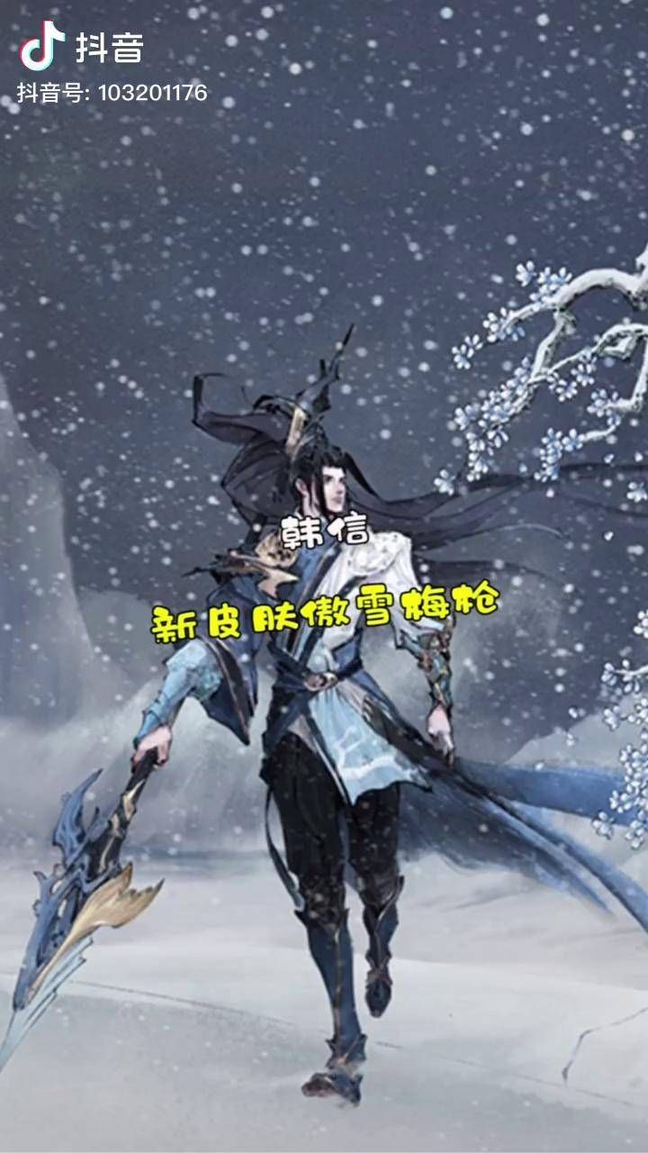 韩信新皮肤来了韩信新皮肤 韩信新皮肤傲雪梅枪_皮肤_韩信