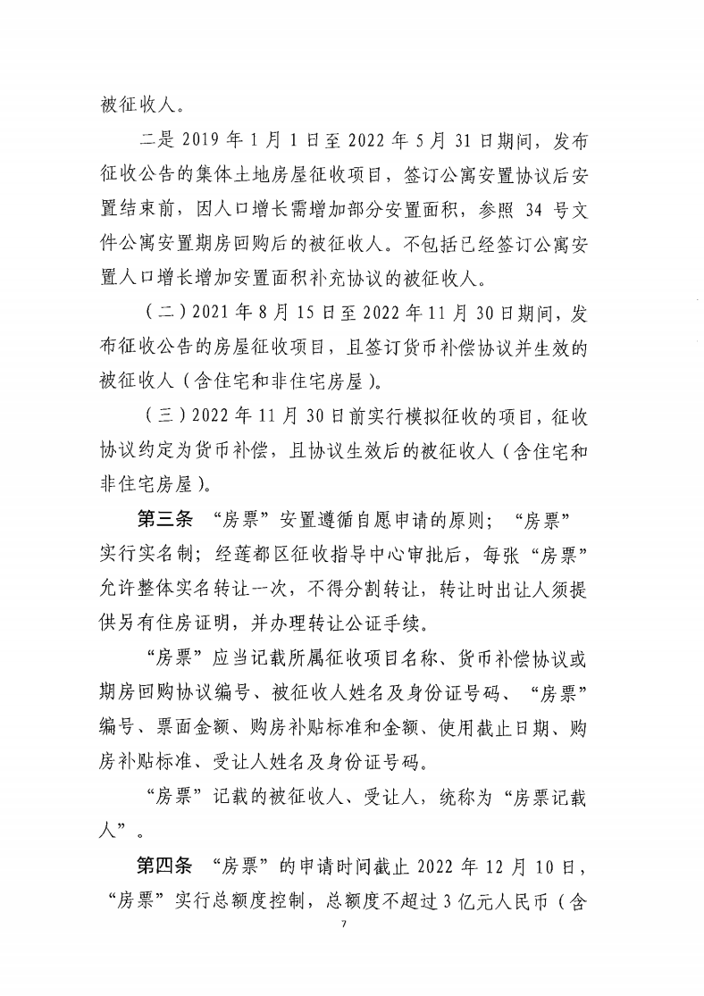 來了麗水市中心城區購房交易稅費補貼房屋徵收房票安置實施細則發佈