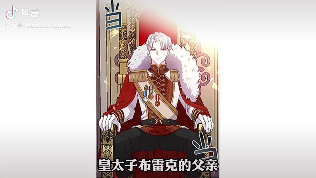 坦斯泰温皇帝维护儿媳安诗雅他的心里是爱着布雷克的充能计划二次元